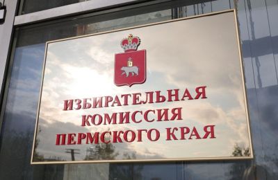 ​Выдвижение кандидатов на выборы губернатора завершилось в Прикамье